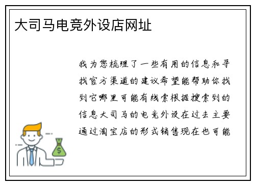 大司马电竞外设店网址